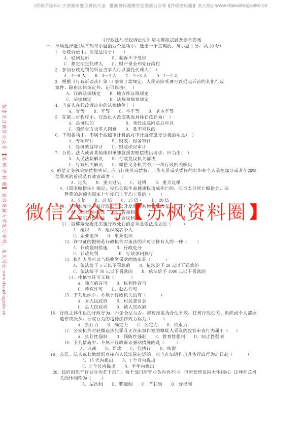行政诉讼法